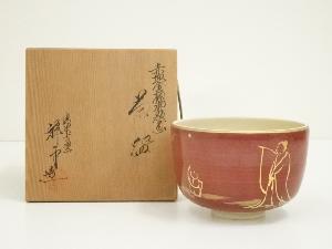 京焼　清閑寺窯　杉田祥平造　赤地金襴御題画茶碗（共箱）